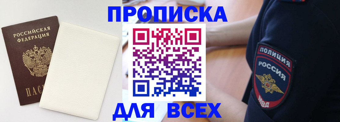 прописка штамп в Буйе